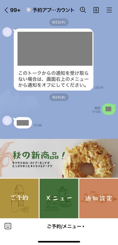 予約数UP！LINE上で動く予約システムをお作りします