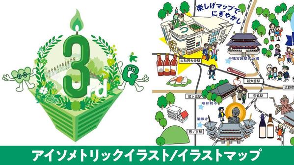 イラストマップ・アイソメトリックイラスト・俯瞰図作ります