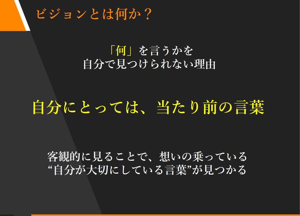 🔶制作プロセス公開🔶【相談無料】グッとくる”ビジョン”つくります