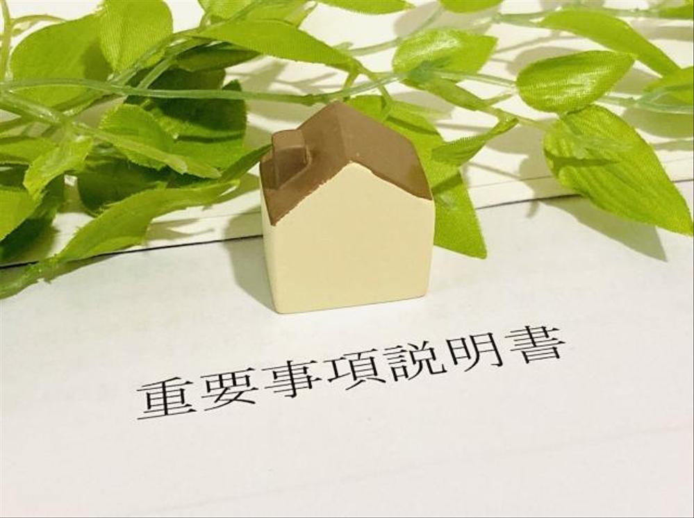 不動産売買契約書・重要事項説明書をチェック・作成します