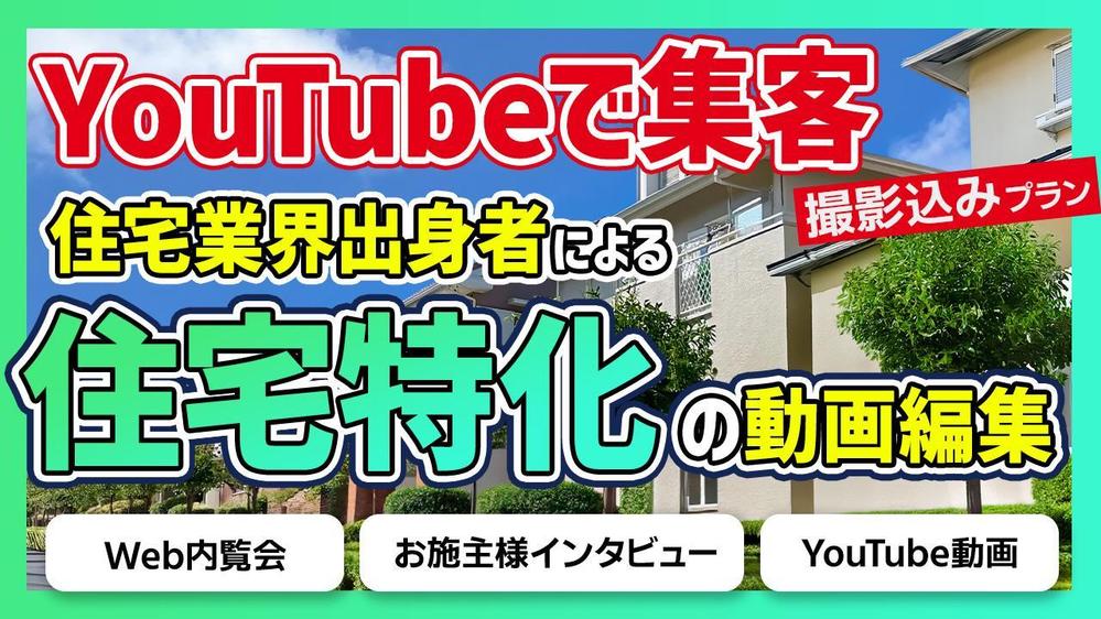 【東海地方／東京周辺】ルームツアー動画制作｜撮影＋編集で魅力を最大限に引き出します