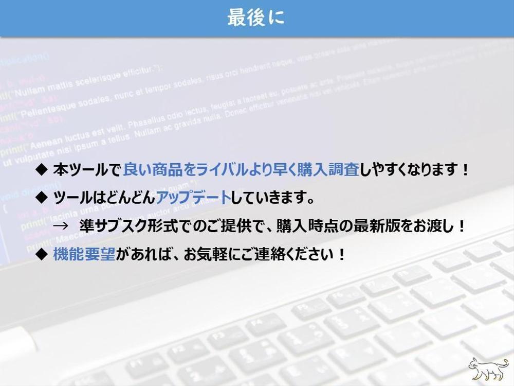 フリマサイトの「高速新着監視アラートツール」＝「監視くん」を販売します
