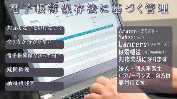 電子帳簿保存法に基づいて書類の管理および適切な保存方法を行います