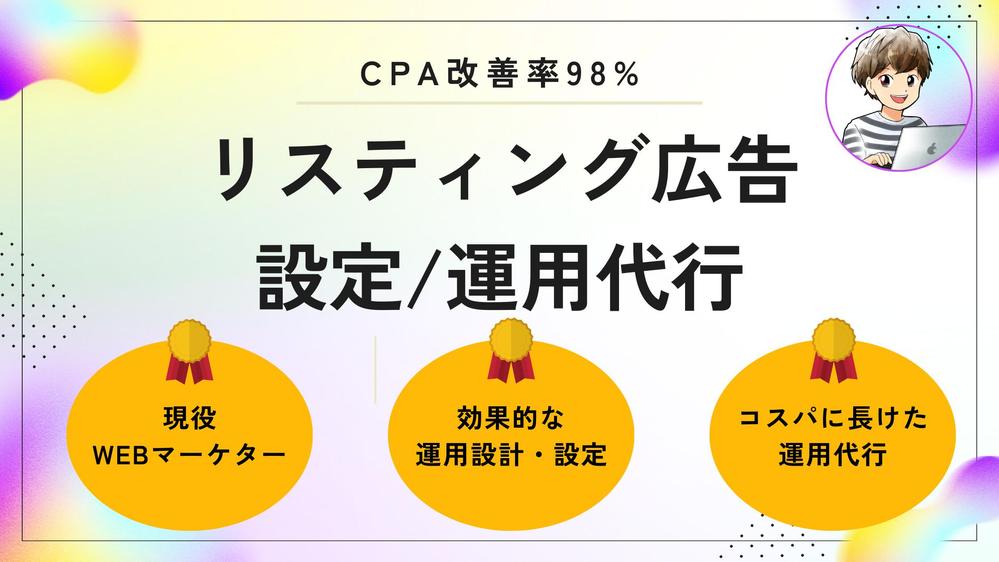 Google/Yahooのリスティング広告を0から設定いたします
