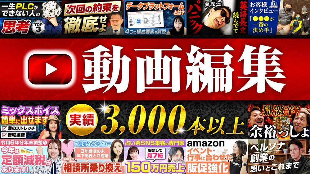 プロがYouTube動画編集&サムネイルを作成させていただきます