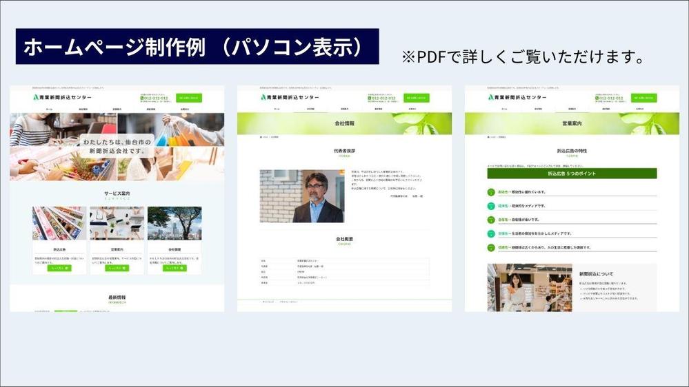 WordPressで広告宣伝会社向けホームページ制作します