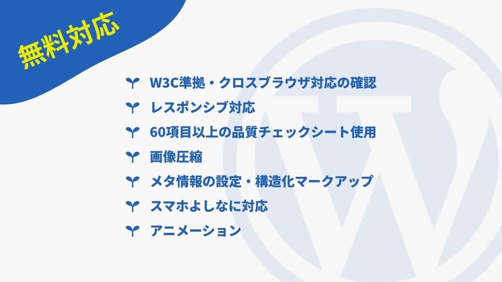 【期間限定：WordPress10ページ2万円〜】コーディング代行いたします
