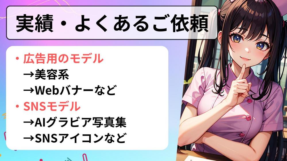 【商用利用可！】オーダーメイドでAI美女画像の生成代行をします