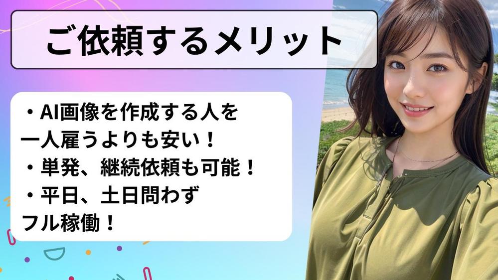 【商用利用可！】オーダーメイドでAI美女画像の生成代行をします