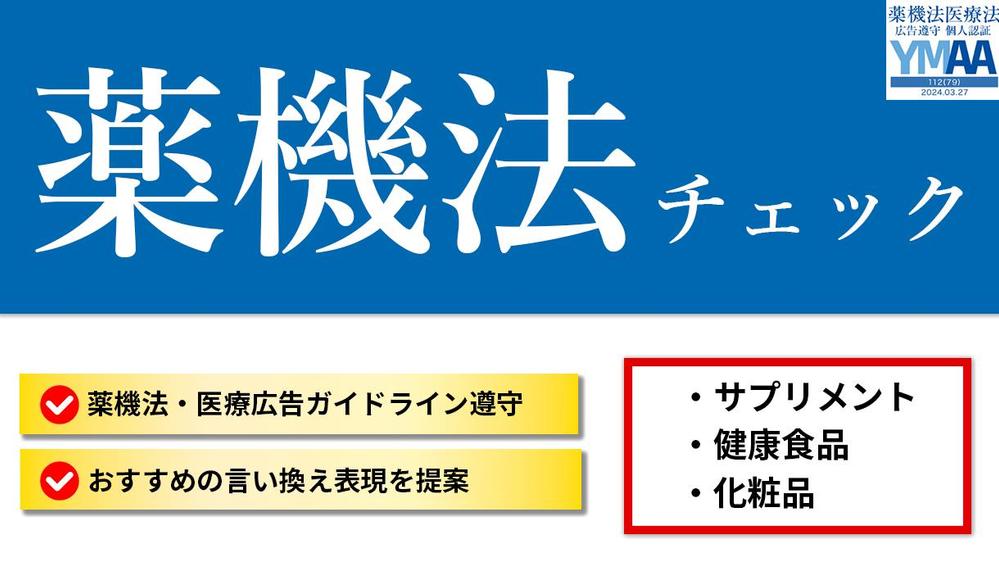 【執筆実績350以上】医療ライターが薬機法チェックと言い換え表現を提案します