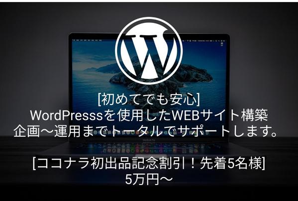 先着5名！ 高品質のホームページを格安で作成します 。