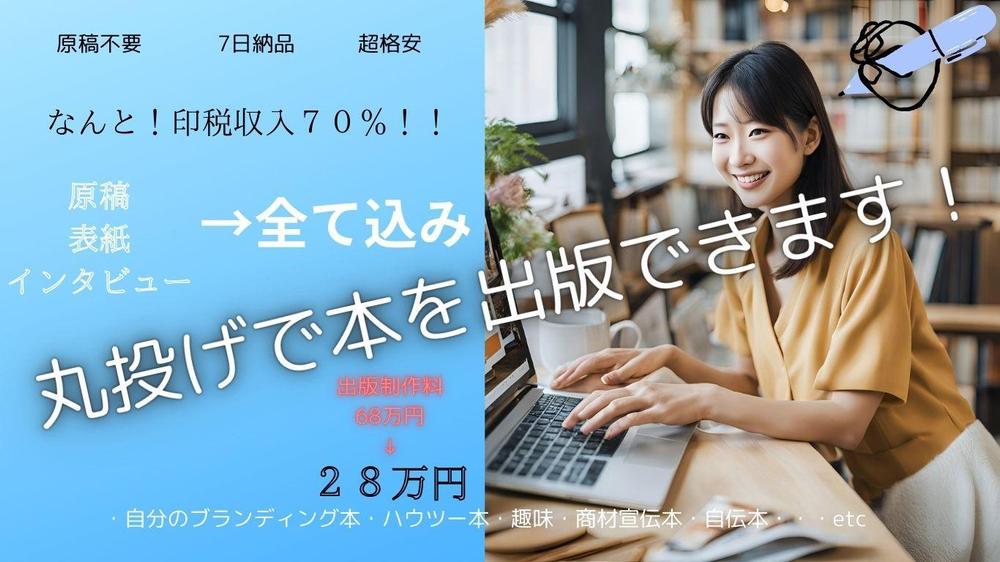 何度でも修正OK！3案提案で納得の電子書籍出版プランを提供します