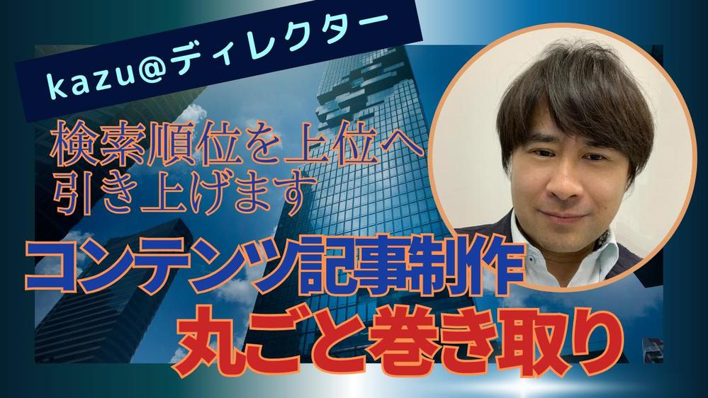 【IT企業現役PM】コンテンツ記事制作(生成AIも可)を巻き取ります