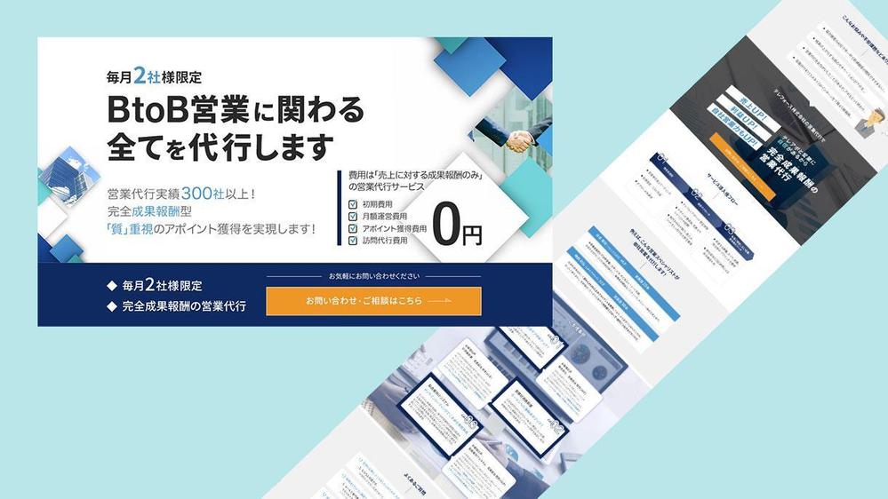 LP制作】あなたのサービスの宣伝、お手伝いします|ランディングページ
