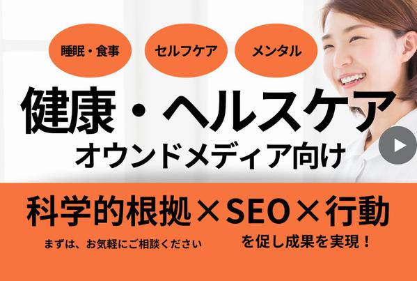 【健康ヘルスケア】看護師ライターが科学的根拠×SEO×読者を動かす医療記事を書きます