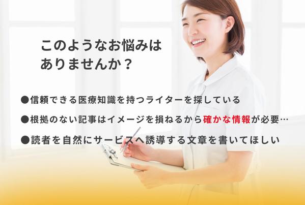 【健康ヘルスケア】看護師ライターが科学的根拠×SEO×読者を動かす医療記事を書きます