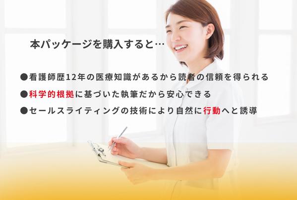 【健康ヘルスケア】看護師ライターが科学的根拠×SEO×読者を動かす医療記事を書きます