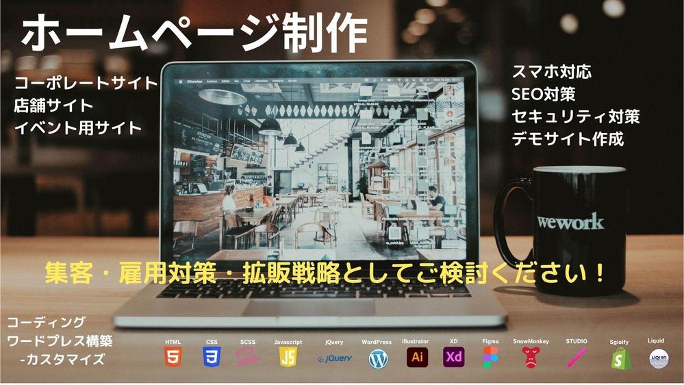 【Web制作】ランディングページホームページの制作を承ります