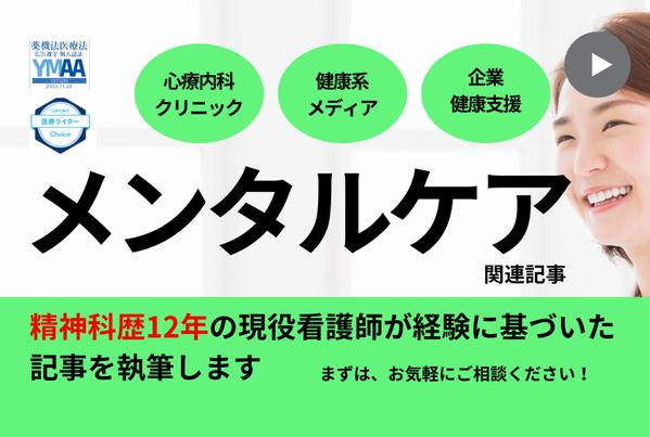 【メンタルヘルス】精神科歴12年の現役看護師ライターが経験を基に医療記事を執筆します