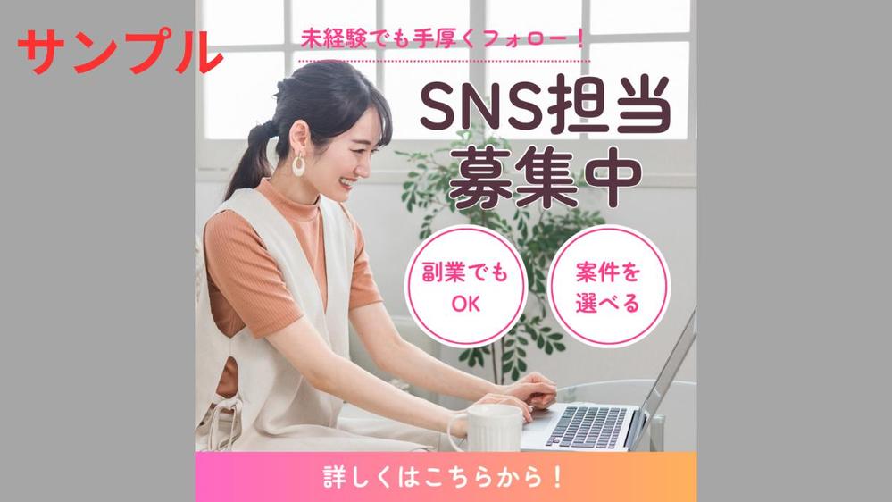 ウェブ広告運用に長けたマーケターが広告用バナーを作成します