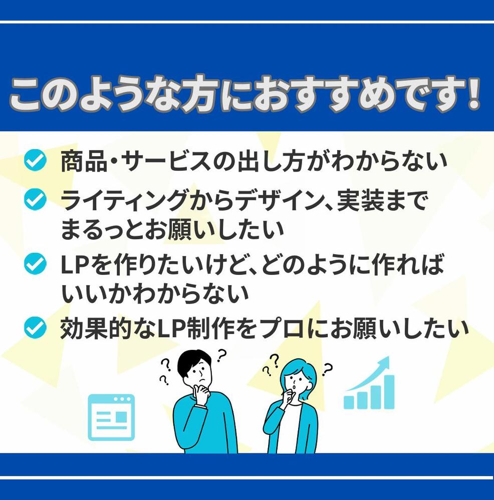 高品質なLPをデザインからワンストップで対応いたします