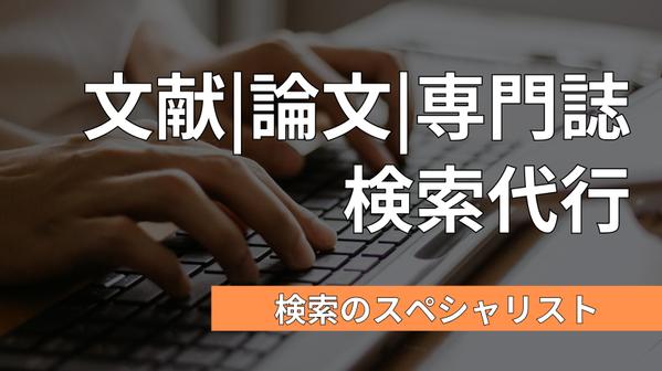 【論文|文献|専門誌検索】海外の文献や専門誌を検索します