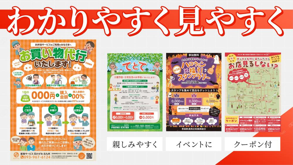 チラシは見た目が重要です！高品質なチラシデザインを迅速丁寧にお届けします
