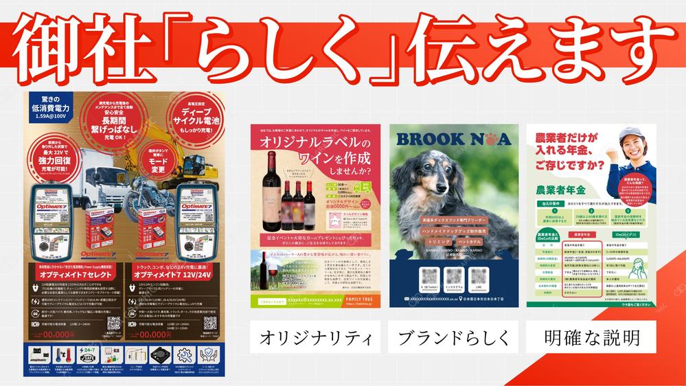 チラシは見た目が重要です！高品質なチラシデザインを迅速丁寧にお届けします