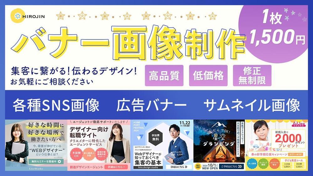 【低価格＆高品質!!】広告バナー・ヘッダー・SNS用画像制作いたします