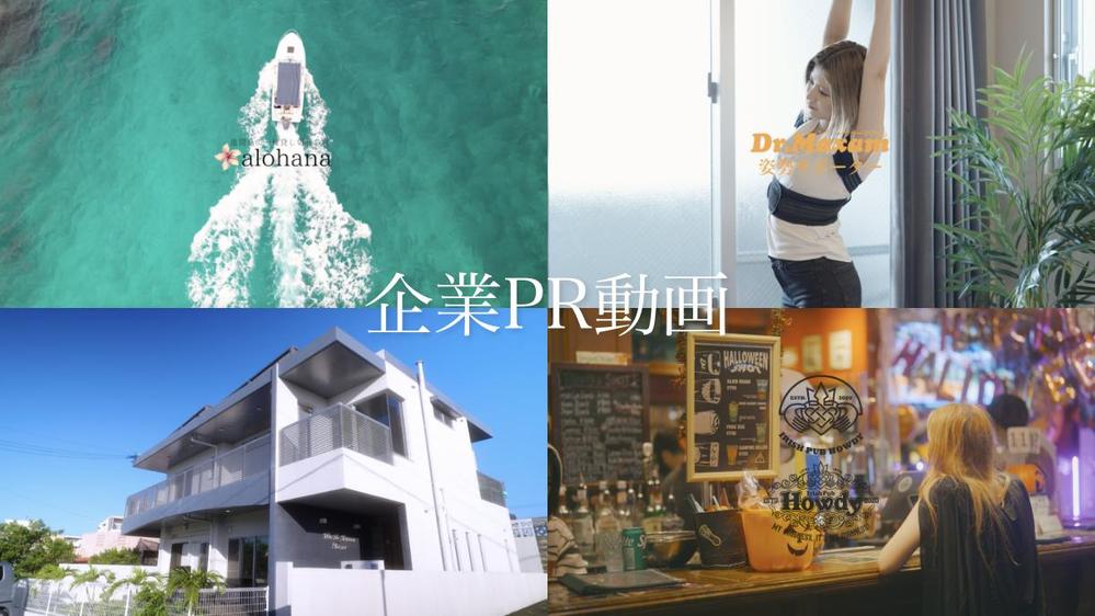【最安¥30,000】企業のプロモーション動画を制作いたします