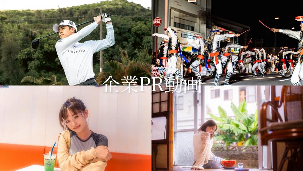 【最安¥30,000】企業のプロモーション動画を制作いたします