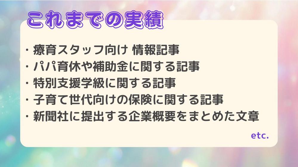 【認定ランサー】コンセプトやSEOを意識し、子どもの発達・教育に関する記事を書きます