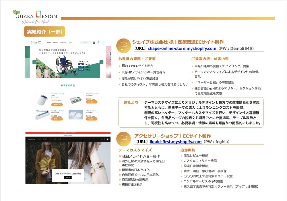 【失敗しないECサイト制作】経験豊富なShopify専門家がデザインまで提案します