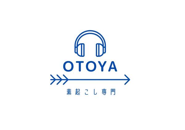 素起こし専門の文字起こし「音起こし　OTOYA」でございます