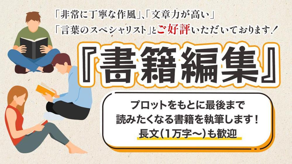 Kindle作家が読者に最後まで読まれるニーズに応えた書籍編集します