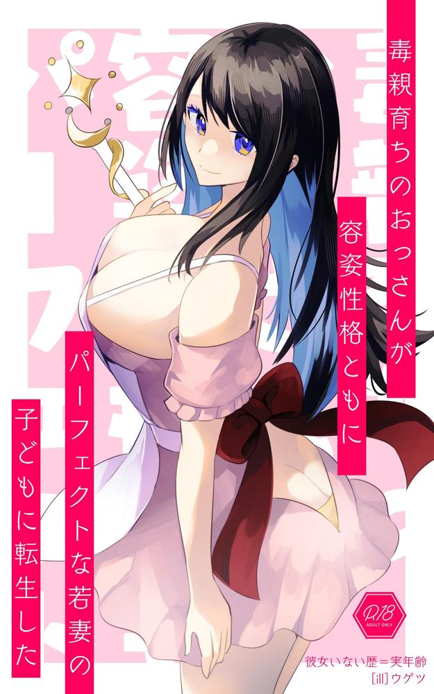 累計10万PV超え作家が読者のニーズにお応えした書籍・電子書籍制作します