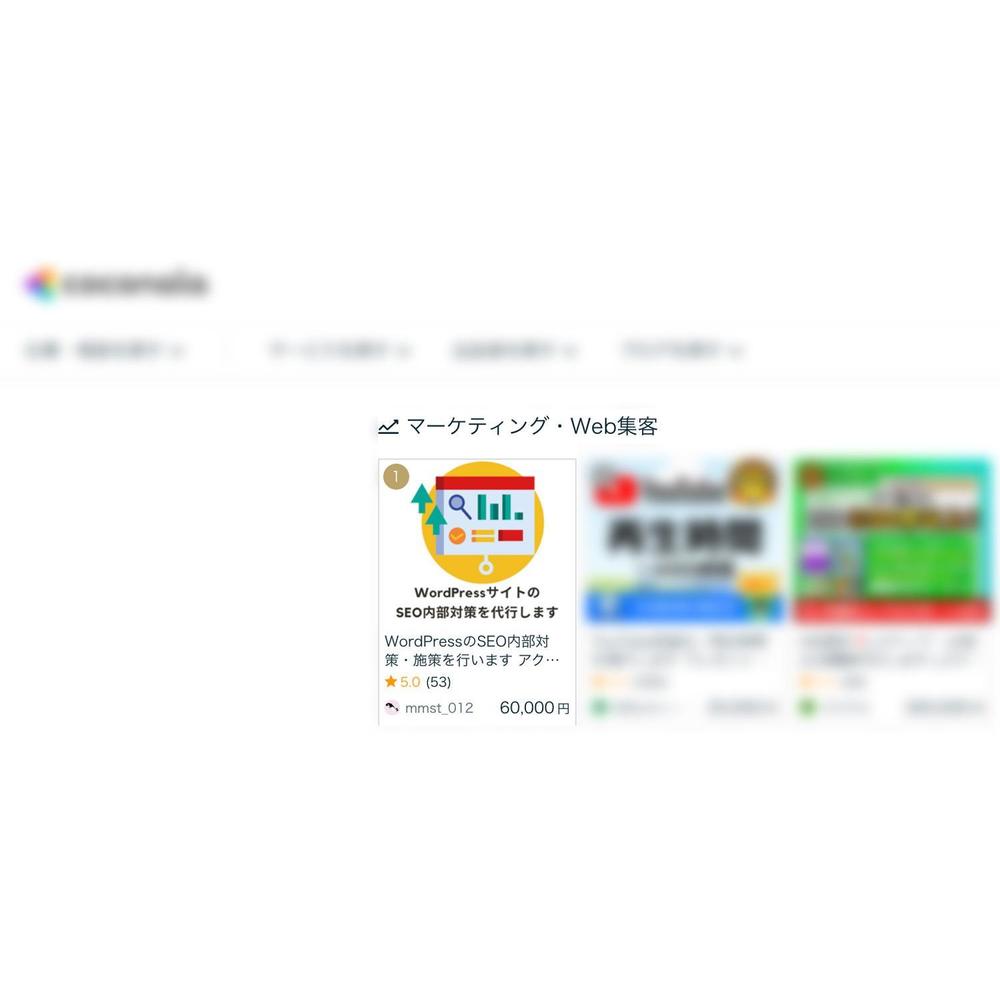 【某スキル販売サイトで人気】WordPressサイトのSEO内部対策・施策を行います