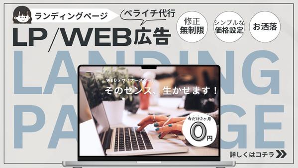 【LP/ランディングページ】読みやすいランディングページ作成します
