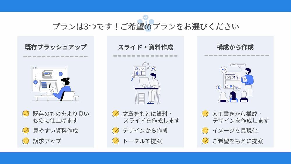 プレゼン資料を作成！わかりやすいスライド資料をお届けします