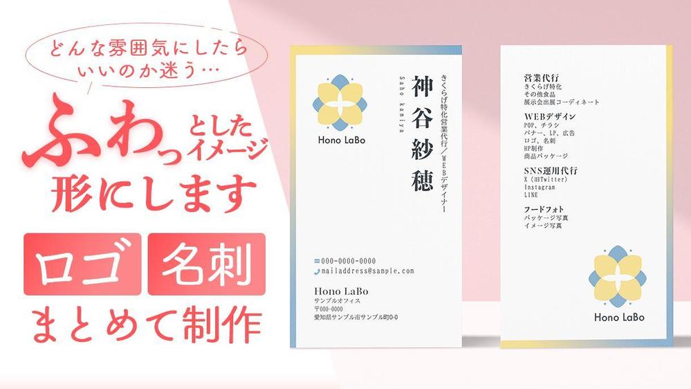 【ロゴと名刺セットで作成】ふわっと抽象的なイメージからでもロゴ・名刺を作成いたします