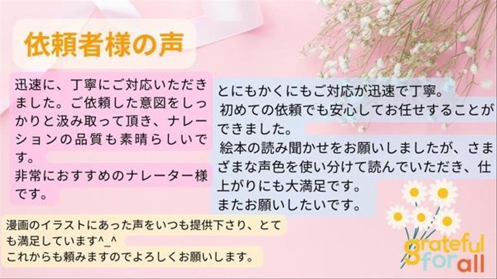 経験に基づいた、やさしく響く声と確かな表現力であなたの作品を魅力的に彩ります