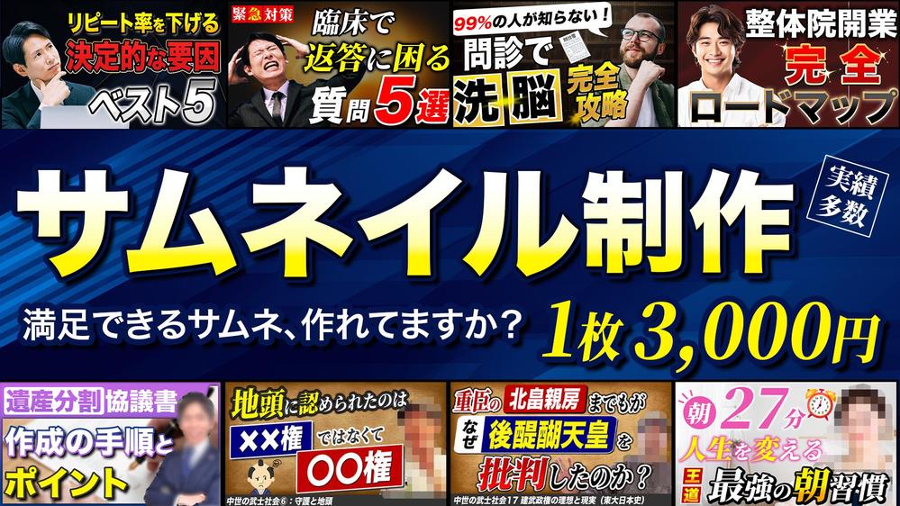 クリック率が上がるYouTube用サムネイル作成致します
