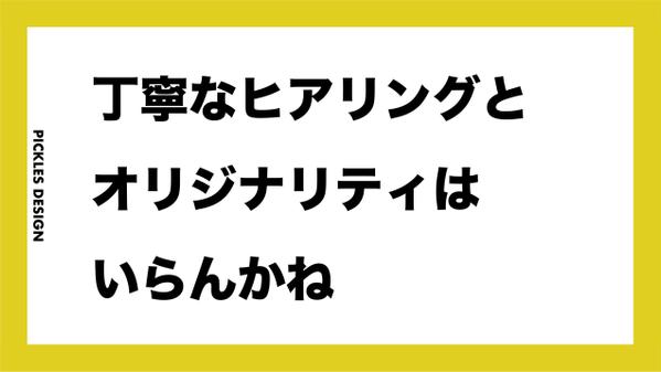 【好評実績多数】カジュアルからフォーマルまでご希望に合わせたロゴをご提供いたします