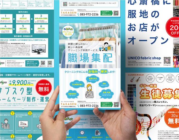 伝わりやすい・印象に残るデザインでチラシを作成致します