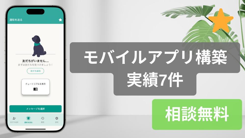⭐️【顧客エンゲージメント強化】高品質スマホアプリをオーダーメイドで開発します