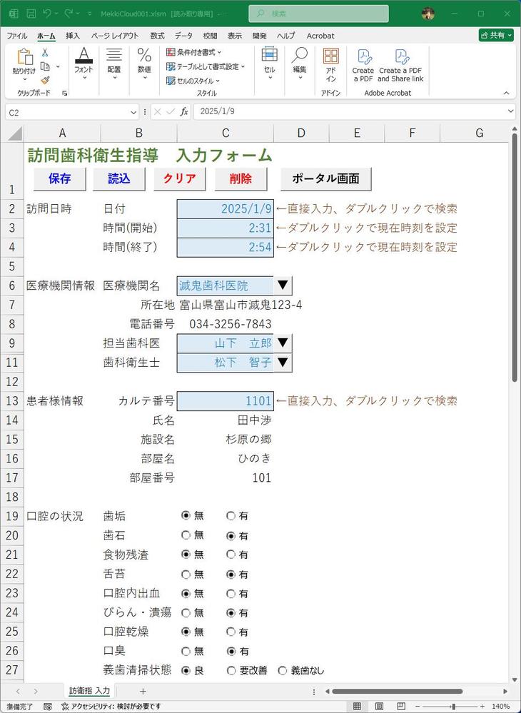 訪問歯科診療の事務作業をクラウドドライブを使ってサポートします