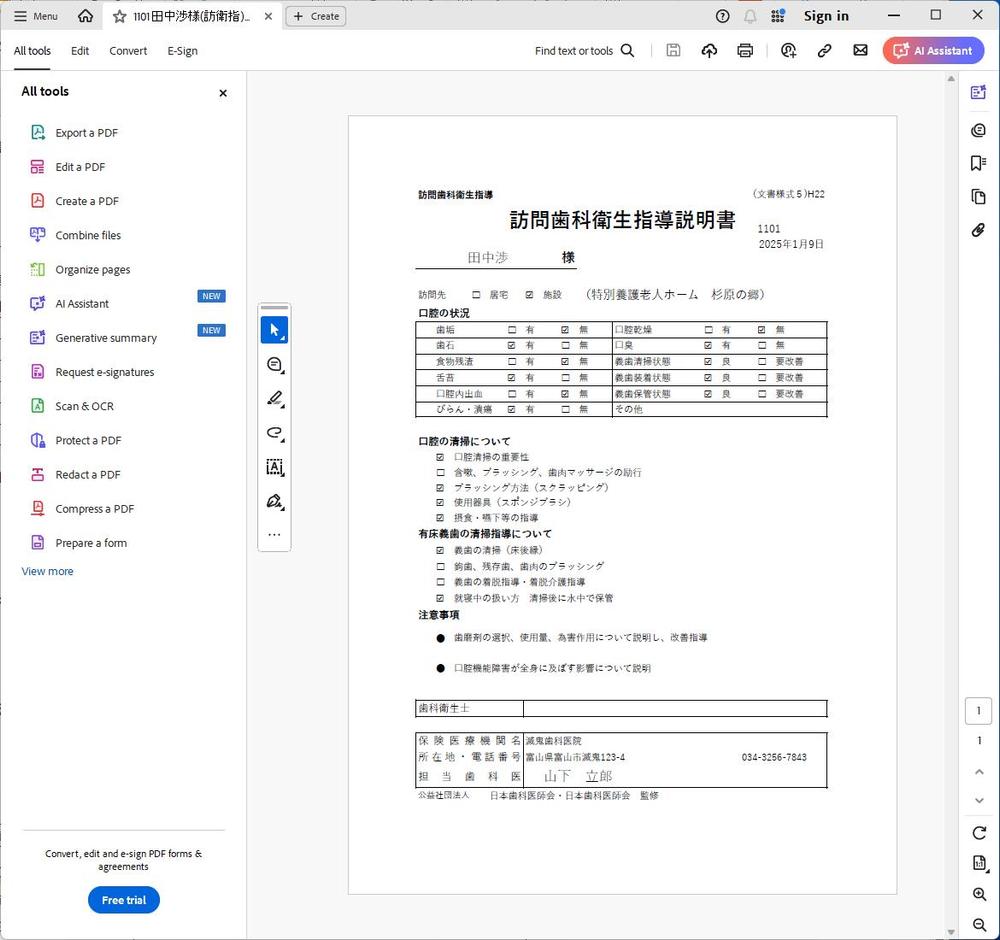 訪問歯科診療の事務作業をクラウドドライブを使ってサポートします