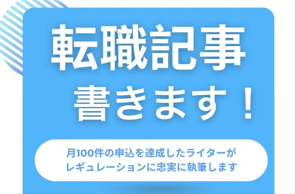 転職メディア様のSEOに強くて申込につながる記事を制作します