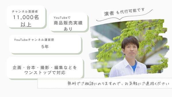 YouTube動画を台本〜編集までワンストップで制作します