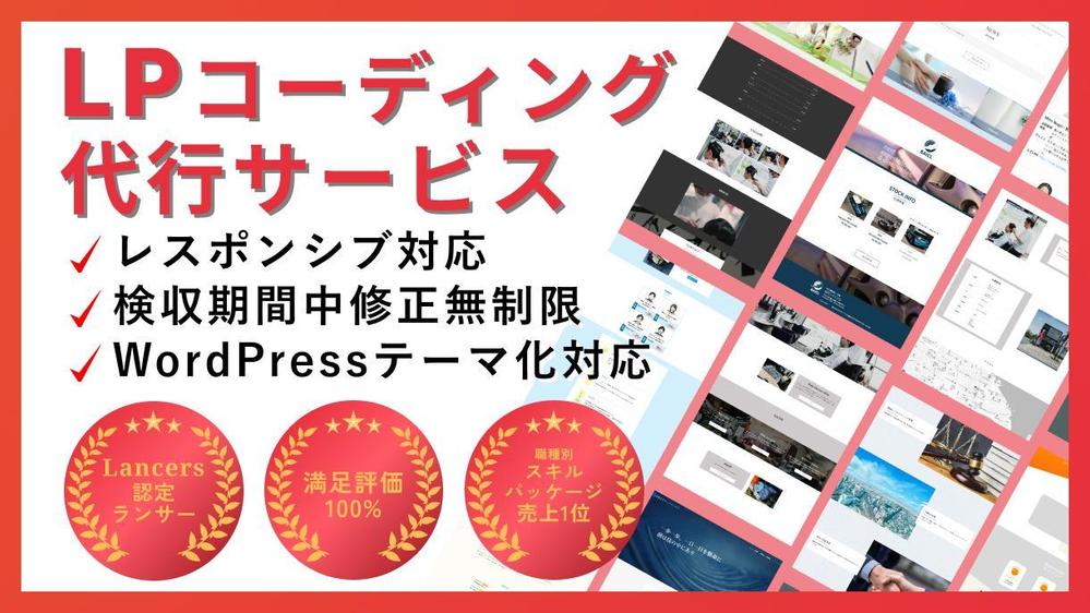 【LP】HTML/CSSレスポンシブコーディングいたします